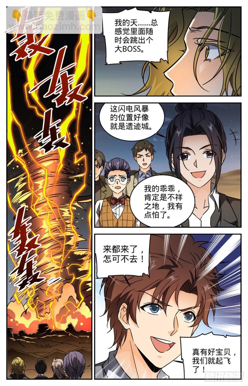 🍛全职法师 第594话 闪电风暴圈 第2页