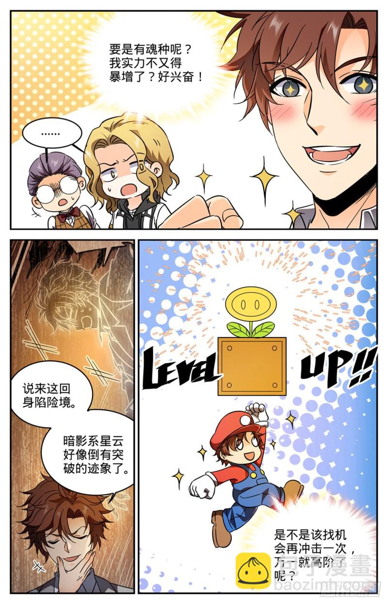 🍛全职法师 第594话 闪电风暴圈 第3页