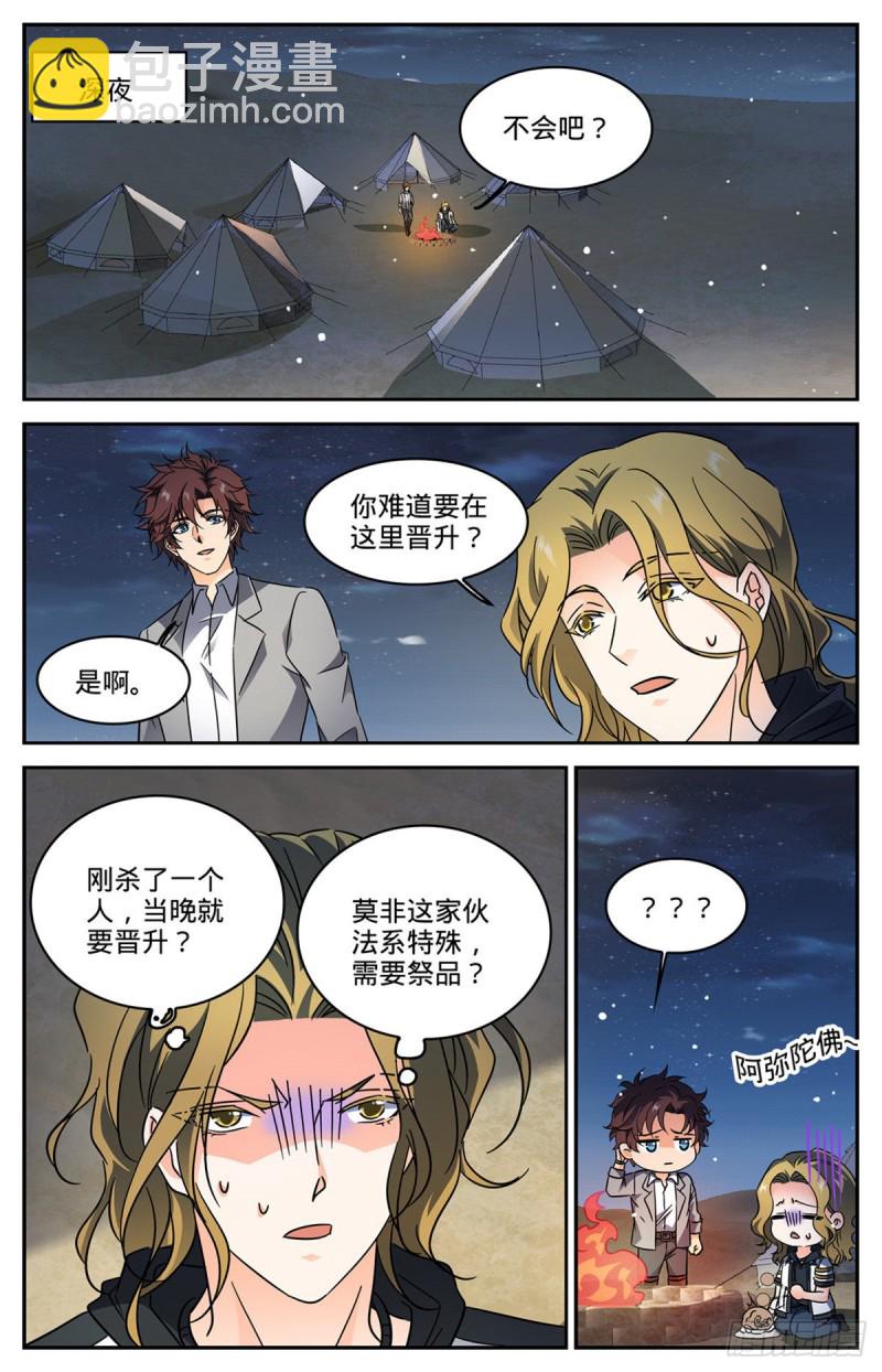🍛全职法师 第594话 闪电风暴圈 第4页