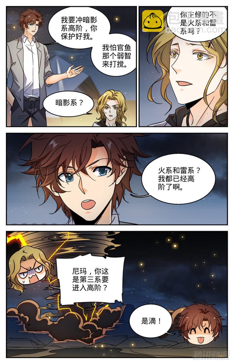 🍛全职法师 第594话 闪电风暴圈 第5页