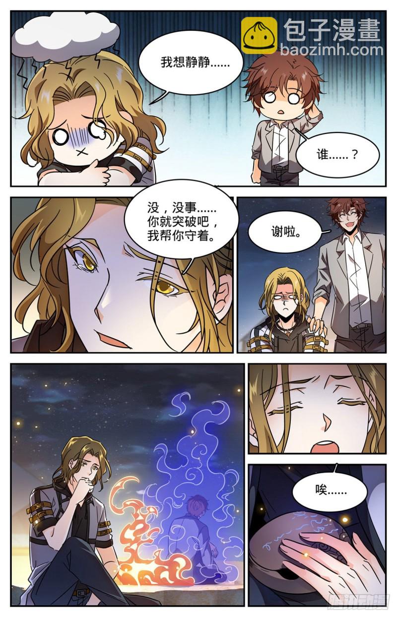 🍛全职法师 第594话 闪电风暴圈 第6页