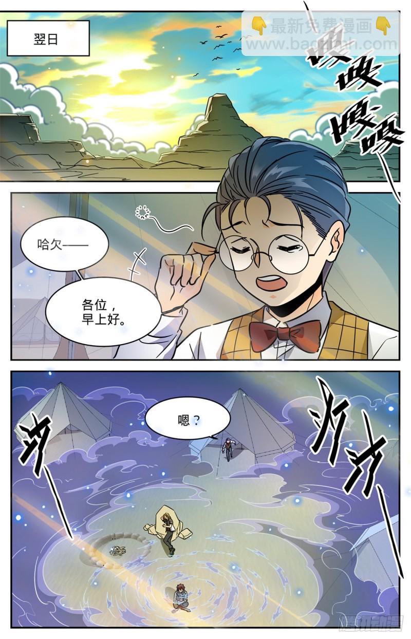 🍛全职法师 第594话 闪电风暴圈 第7页