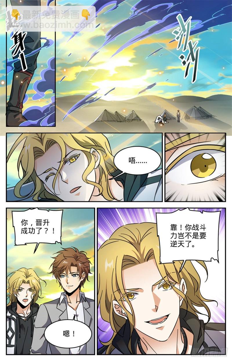 🍛全职法师 第594话 闪电风暴圈 第9页