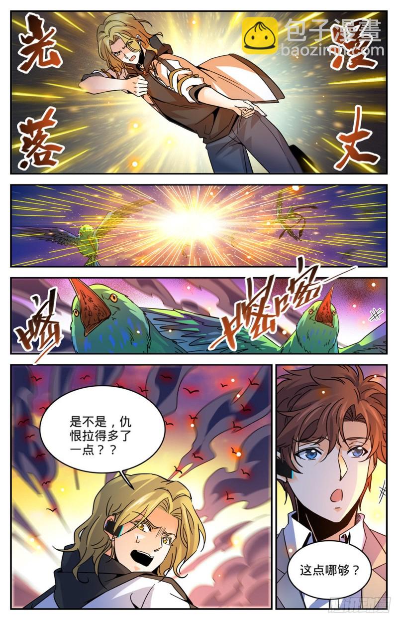 🍛全职法师 第596话 拉仇恨 第10页