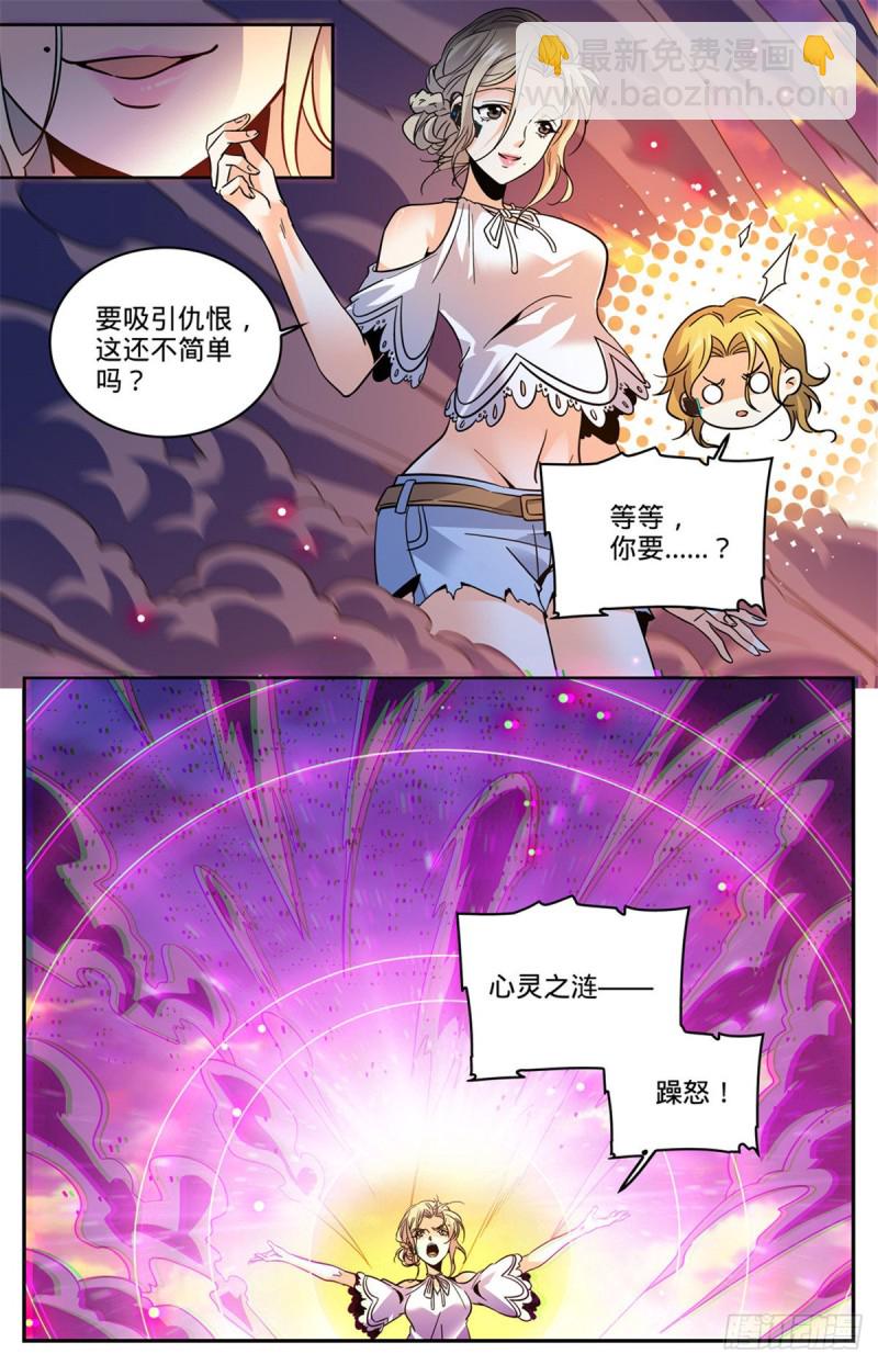 🍛全职法师 第596话 拉仇恨 第11页