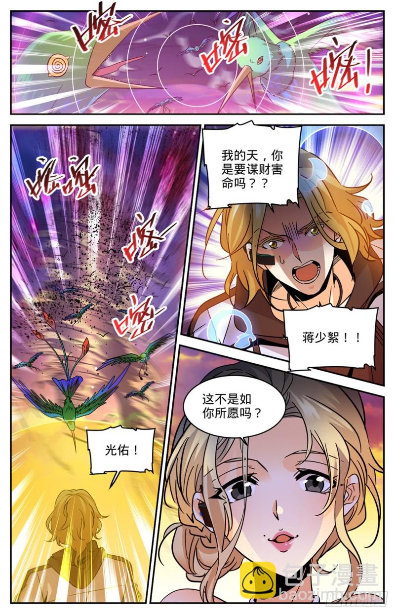 🍛全职法师 第596话 拉仇恨 第12页