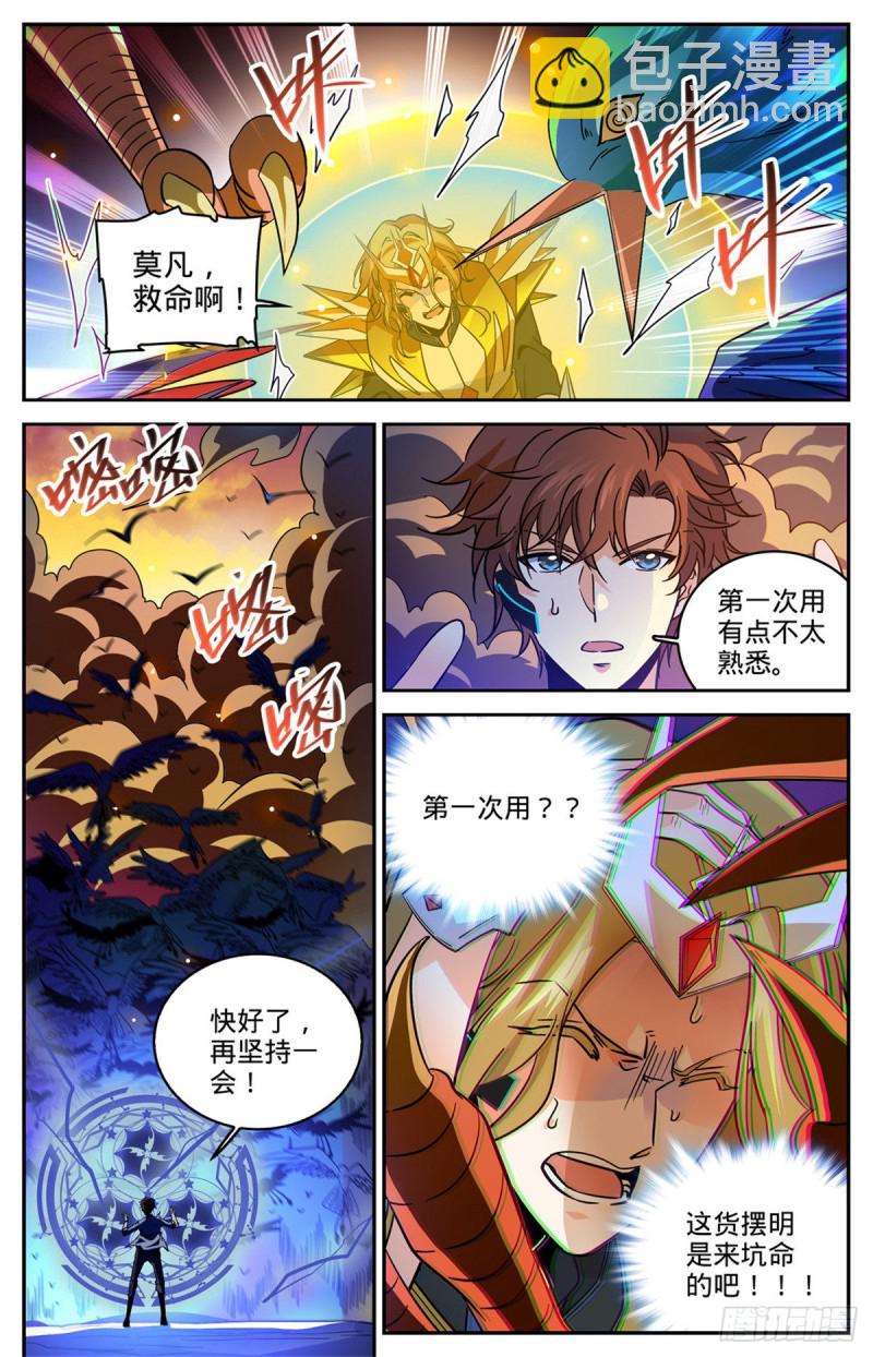 🍛全职法师 第596话 拉仇恨 第13页