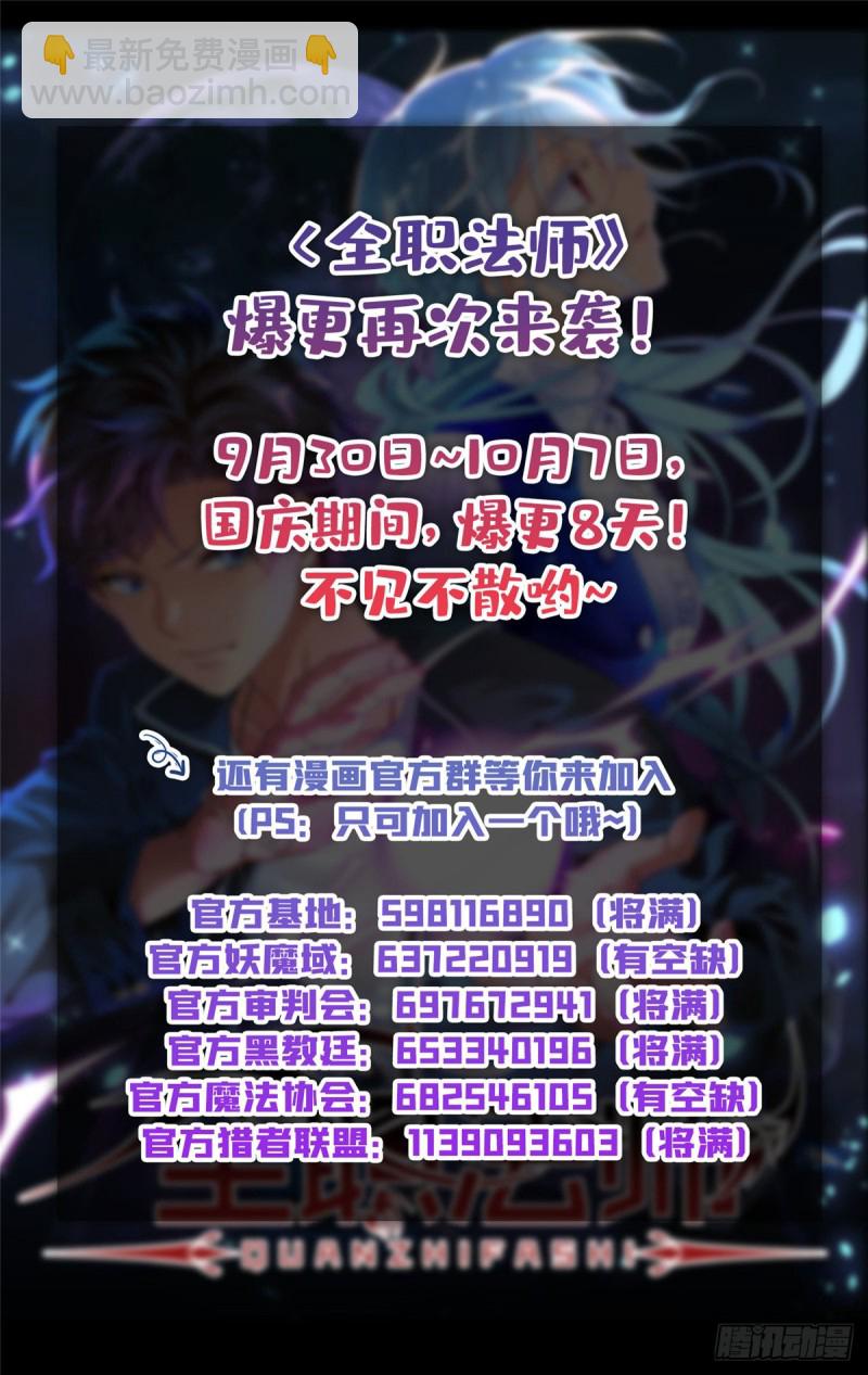 🍛全职法师 第596话 拉仇恨 第14页