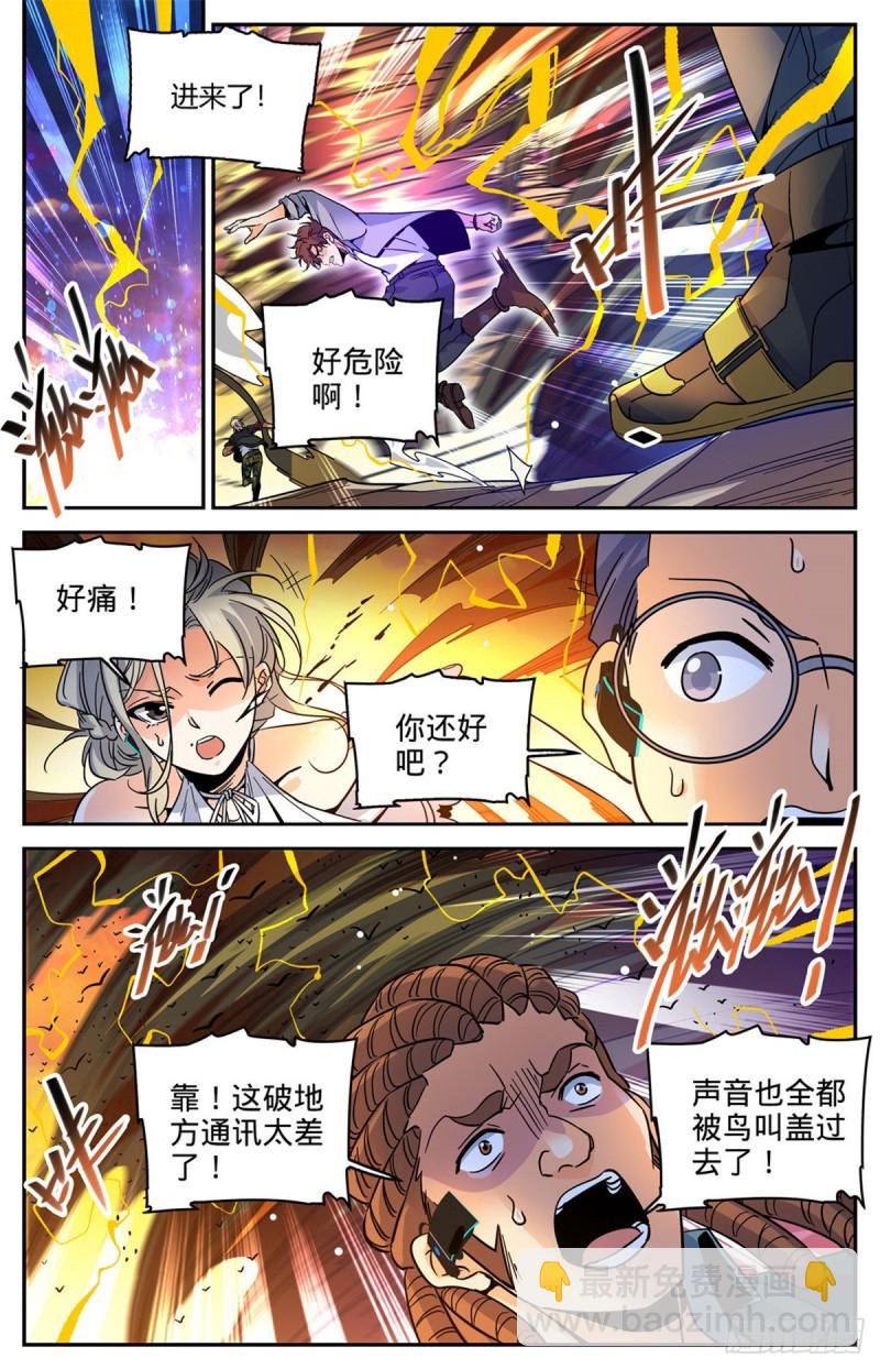 🍛全职法师 第596话 拉仇恨 第2页
