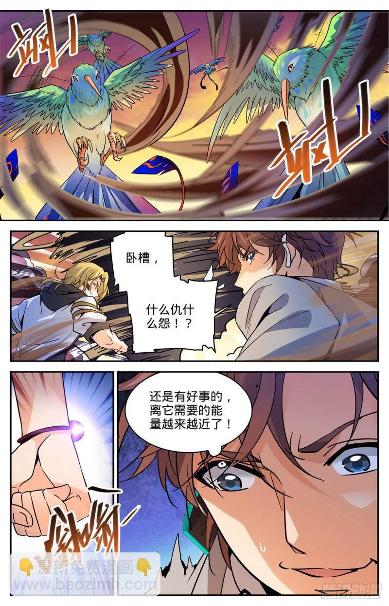 🍛全职法师 第596话 拉仇恨 第3页