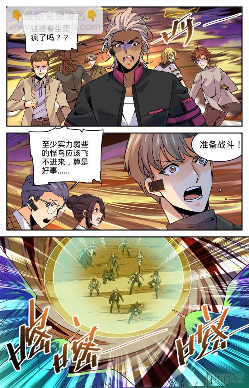 🍛全职法师 第596话 拉仇恨 第4页