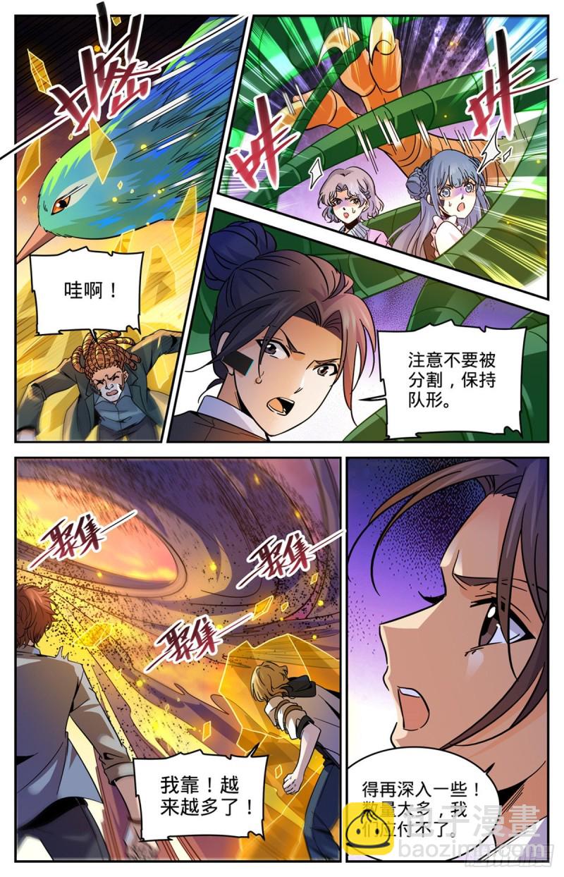 🍛全职法师 第596话 拉仇恨 第5页