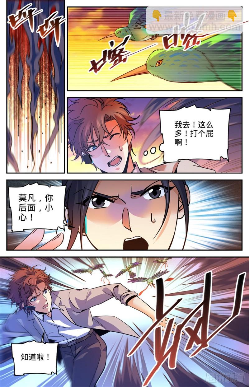 🍛全职法师 第596话 拉仇恨 第6页