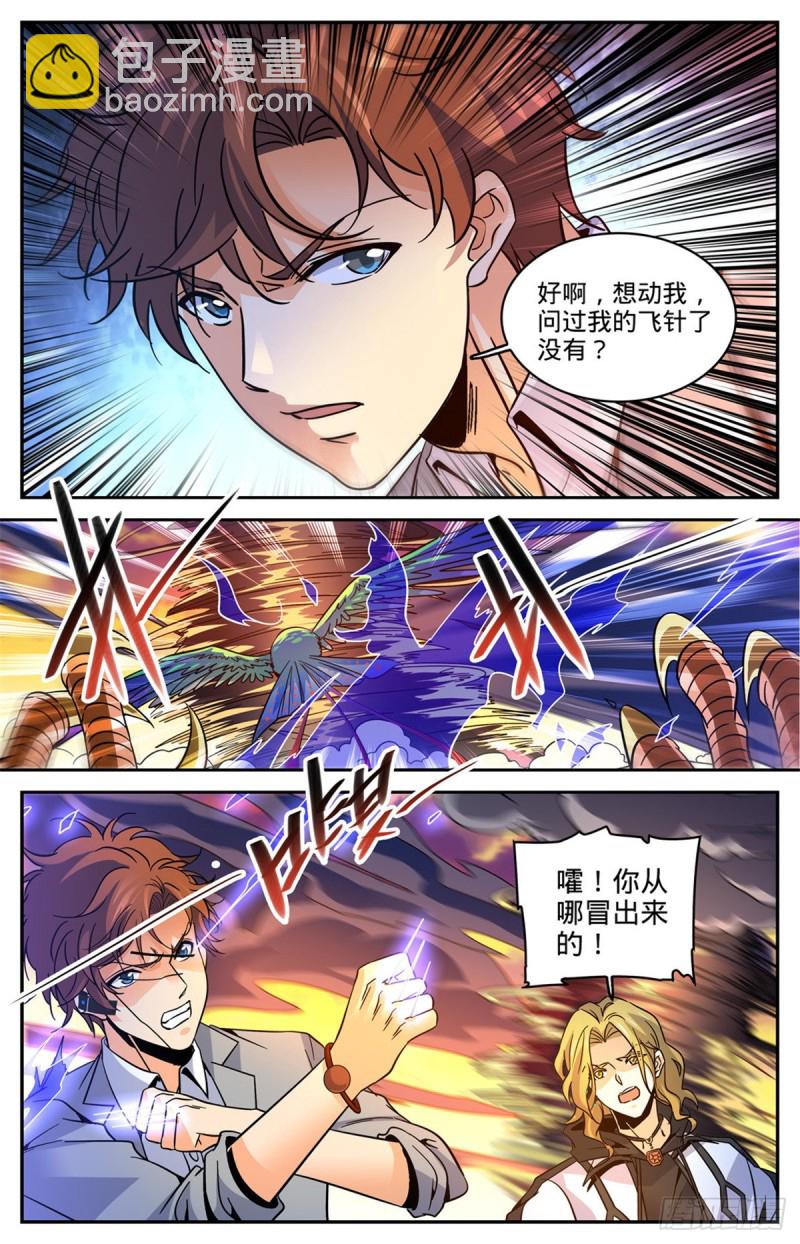 🍛全职法师 第596话 拉仇恨 第7页