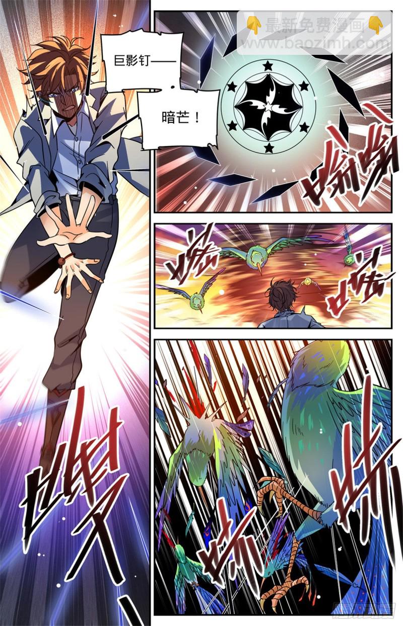 🍛全职法师 第596话 拉仇恨 第8页