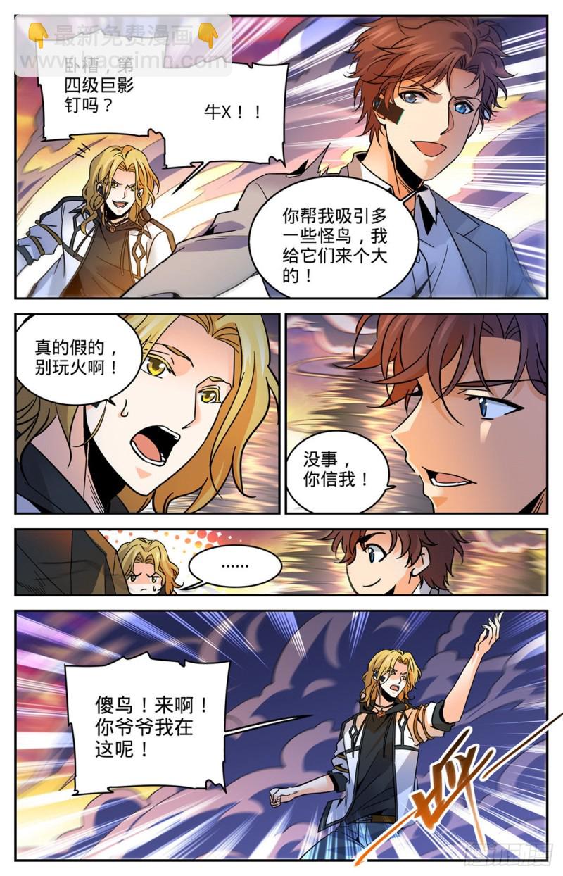 🍛全职法师 第596话 拉仇恨 第9页