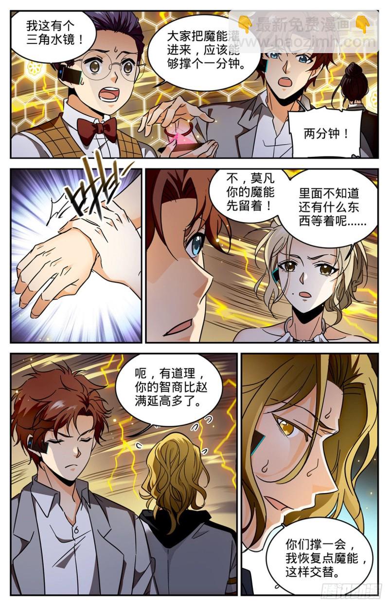 🍛全职法师 第598话 风暴禁制 第10页