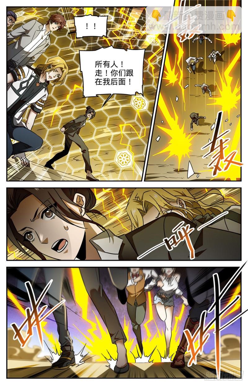 🍛全职法师 第598话 风暴禁制 第12页