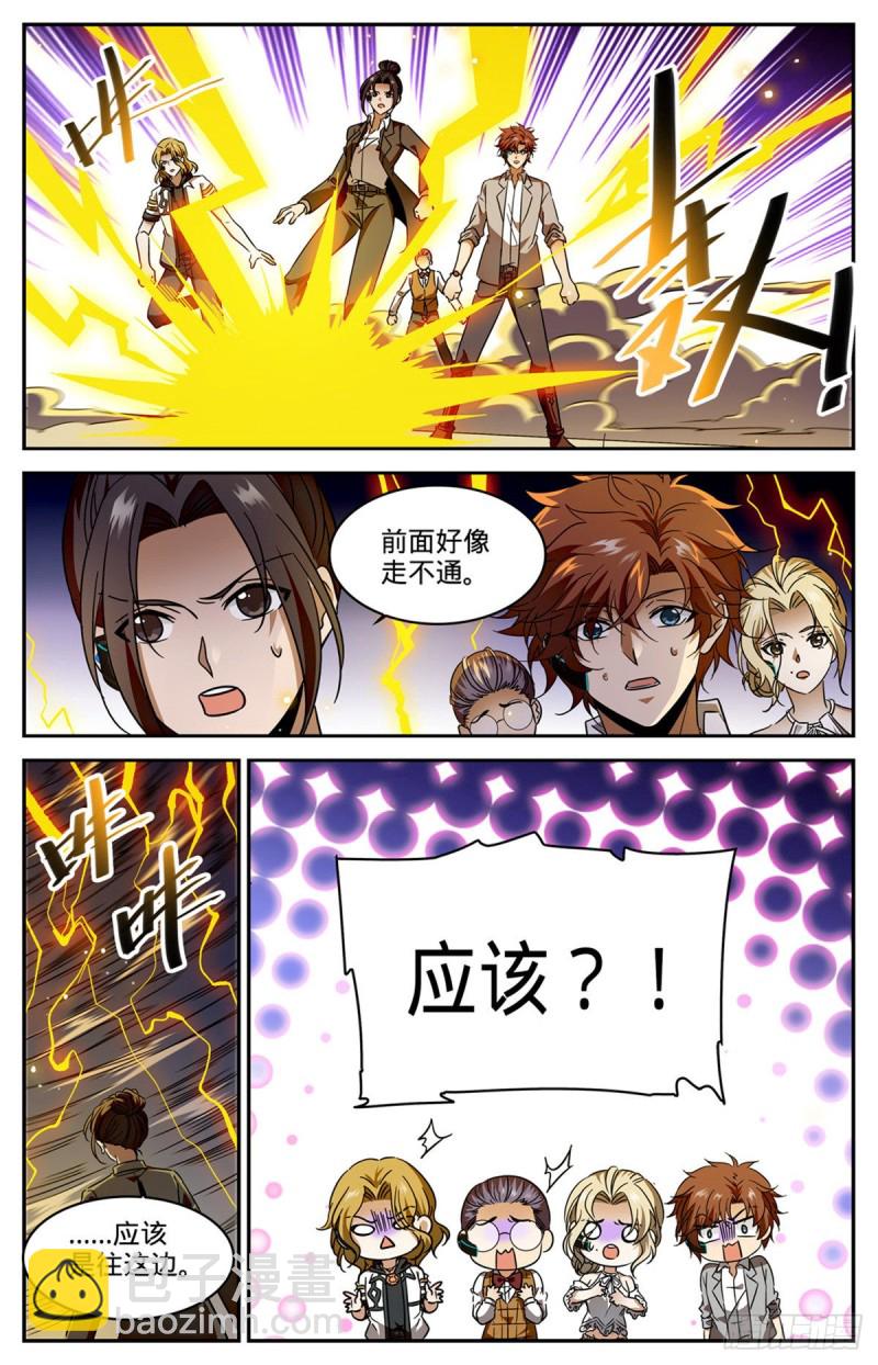 🍛全职法师 第598话 风暴禁制 第13页