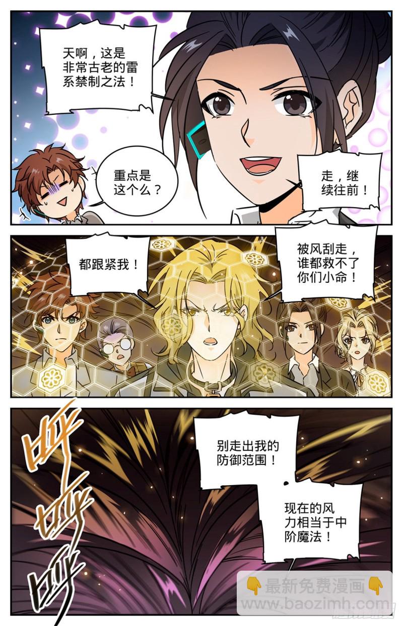 🍛全职法师 第598话 风暴禁制 第2页