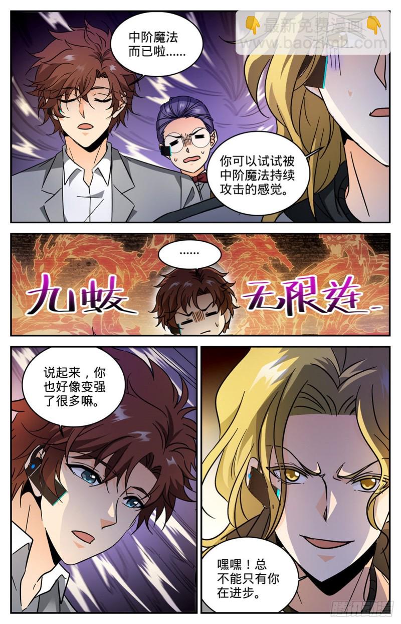 🍛全职法师 第598话 风暴禁制 第3页