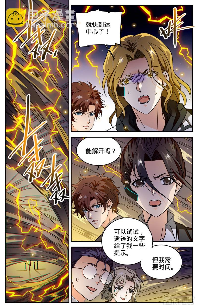 🍛全职法师 第598话 风暴禁制 第4页