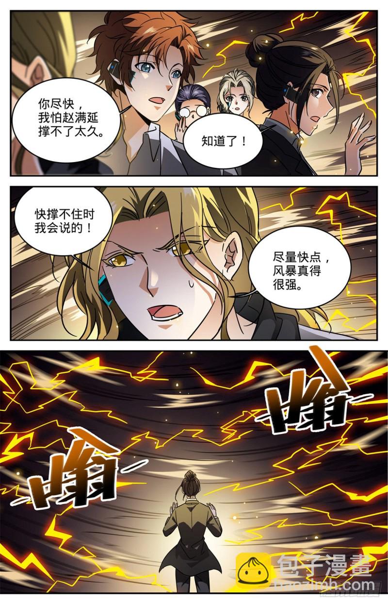 🍛全职法师 第598话 风暴禁制 第5页