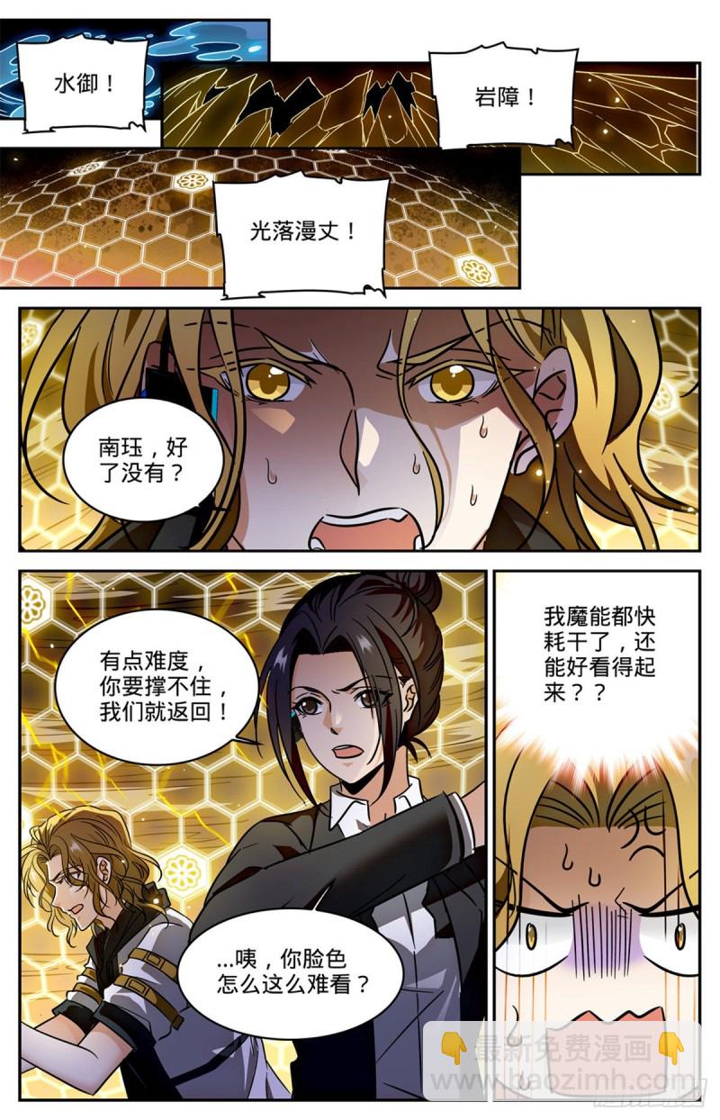 🍛全职法师 第598话 风暴禁制 第6页