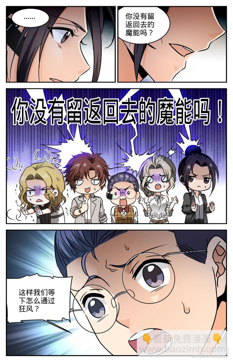 🍛全职法师 第598话 风暴禁制 第7页
