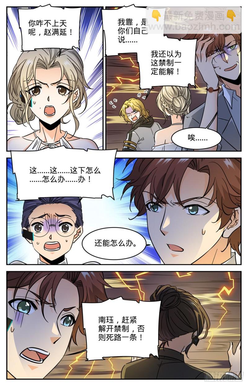 🍛全职法师 第598话 风暴禁制 第8页