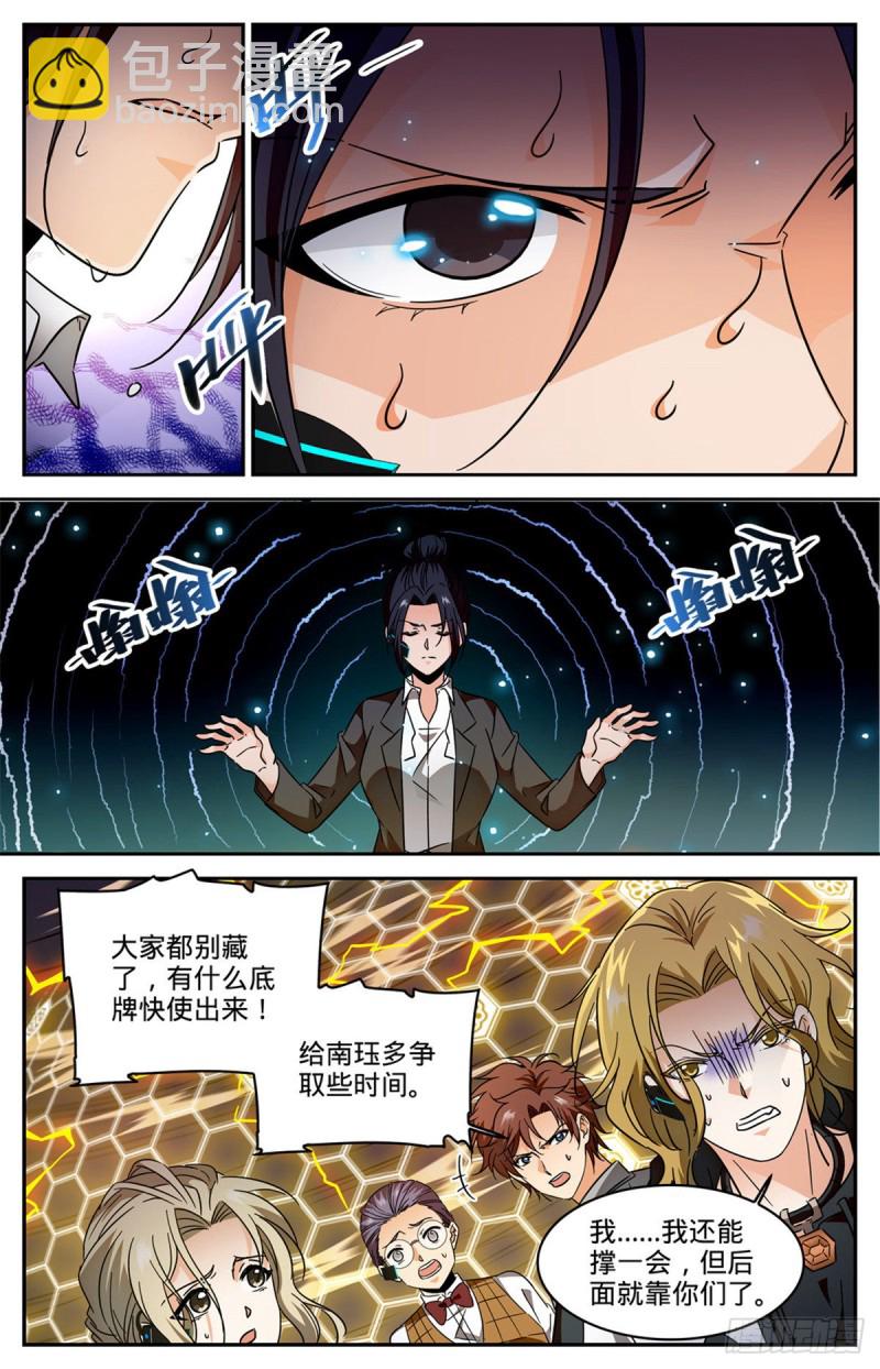 🍛全职法师 第598话 风暴禁制 第9页