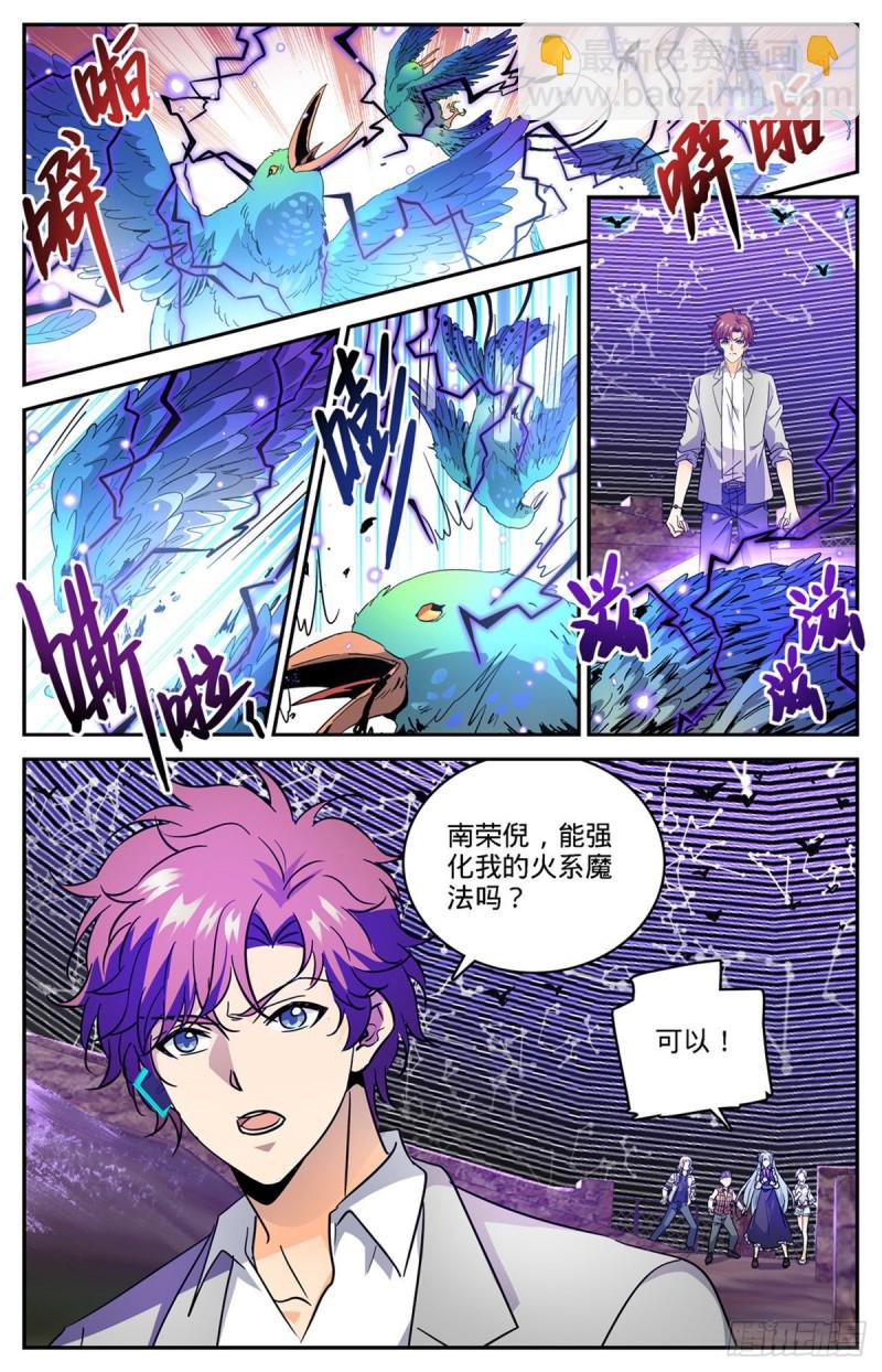 🍛全职法师 第602话 海崖古堡 第10页