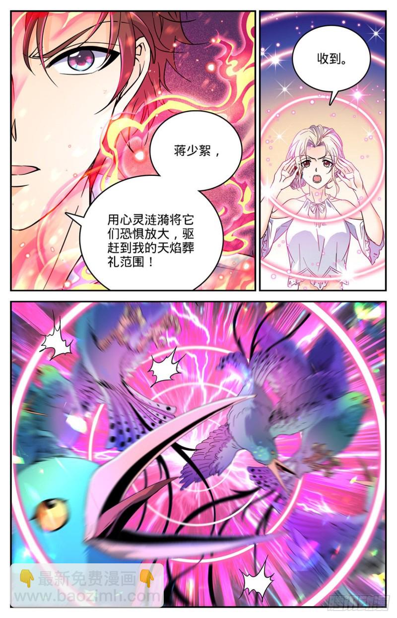 🍛全职法师 第602话 海崖古堡 第11页