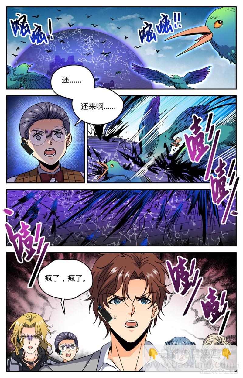 🍛全职法师 第602话 海崖古堡 第13页