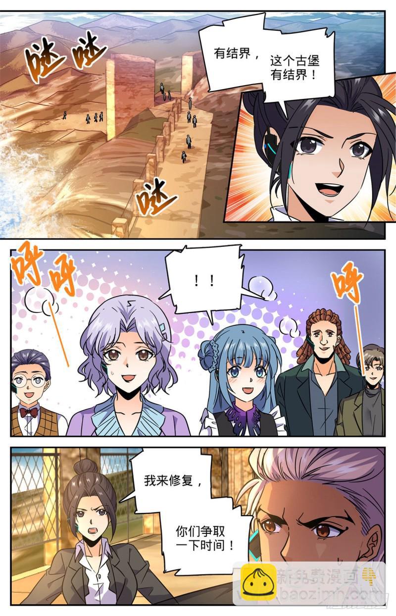 🍛全职法师 第602话 海崖古堡 第2页