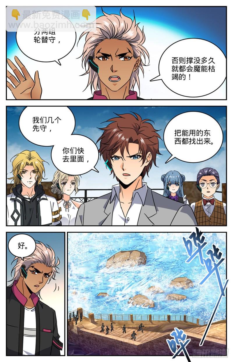 🍛全职法师 第602话 海崖古堡 第3页