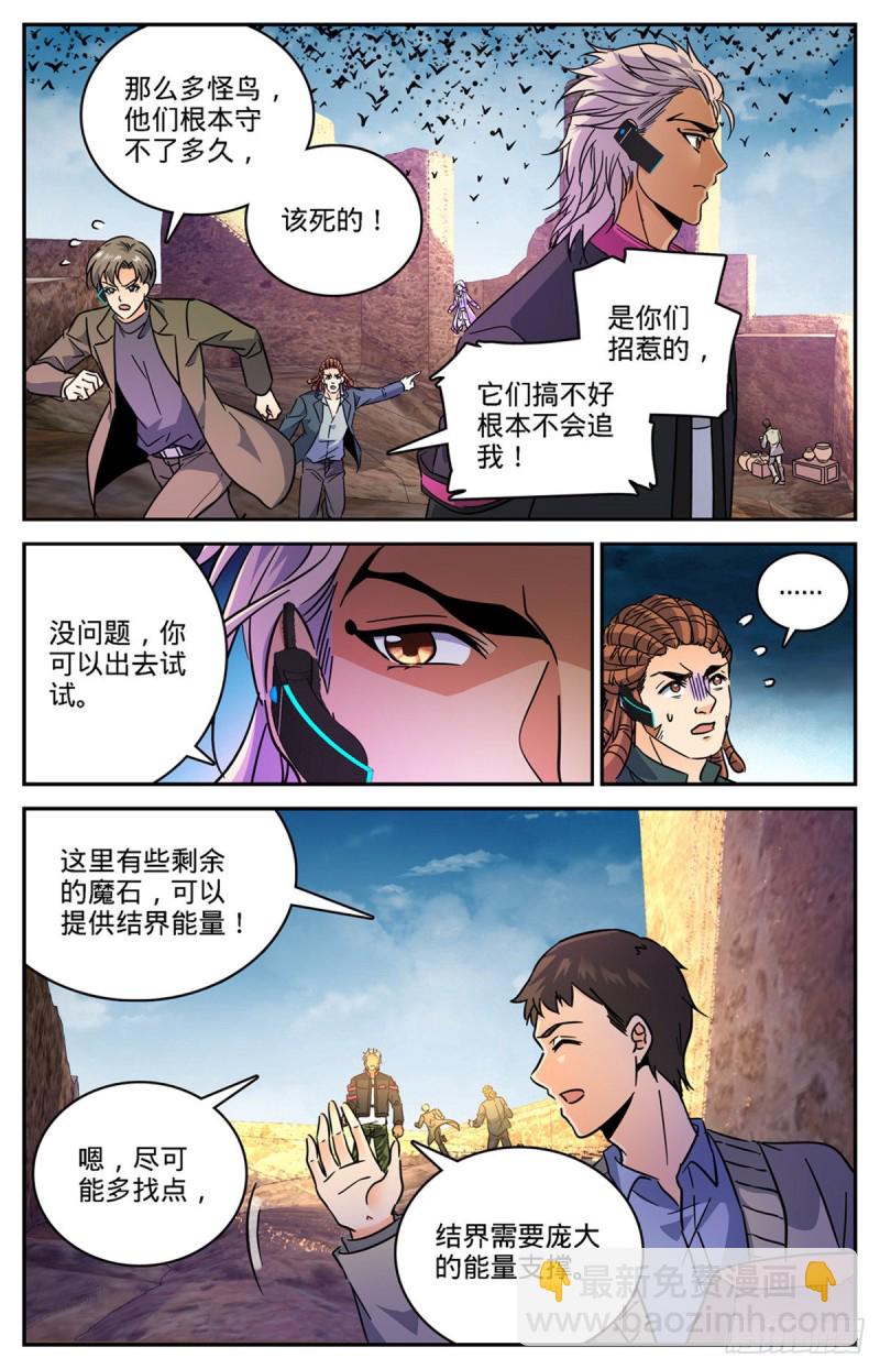 🍛全职法师 第602话 海崖古堡 第4页