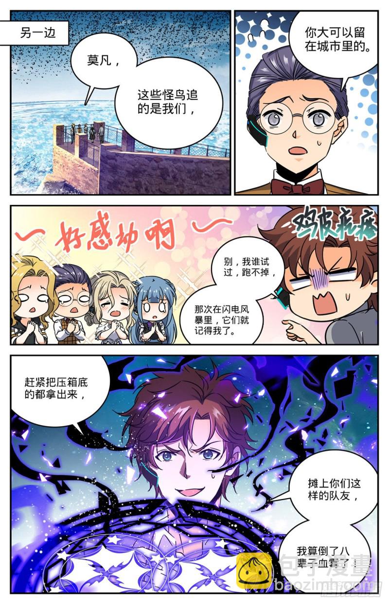 🍛全职法师 第602话 海崖古堡 第5页