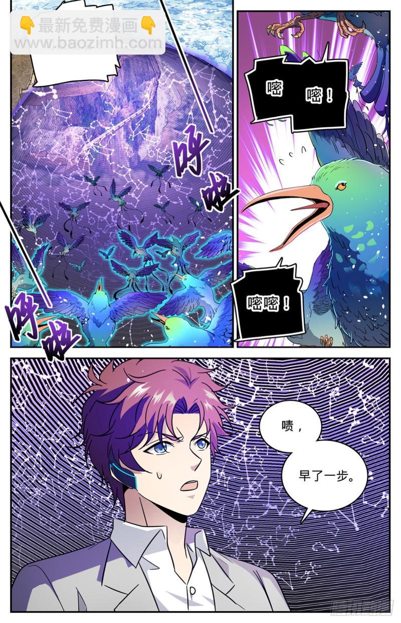 🍛全职法师 第602话 海崖古堡 第6页