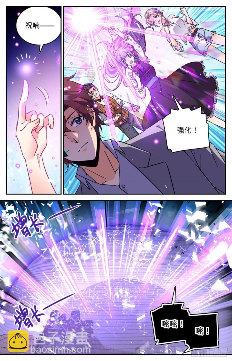 🍛全职法师 第602话 海崖古堡 第7页