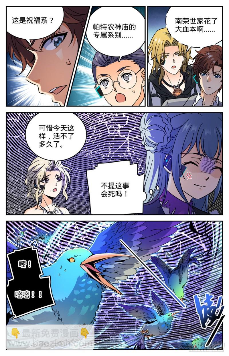 🍛全职法师 第602话 海崖古堡 第8页