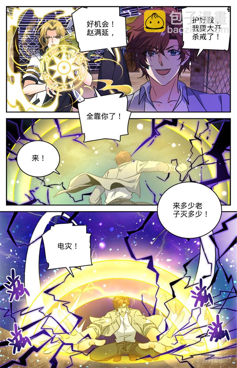 🍛全职法师 第602话 海崖古堡 第9页