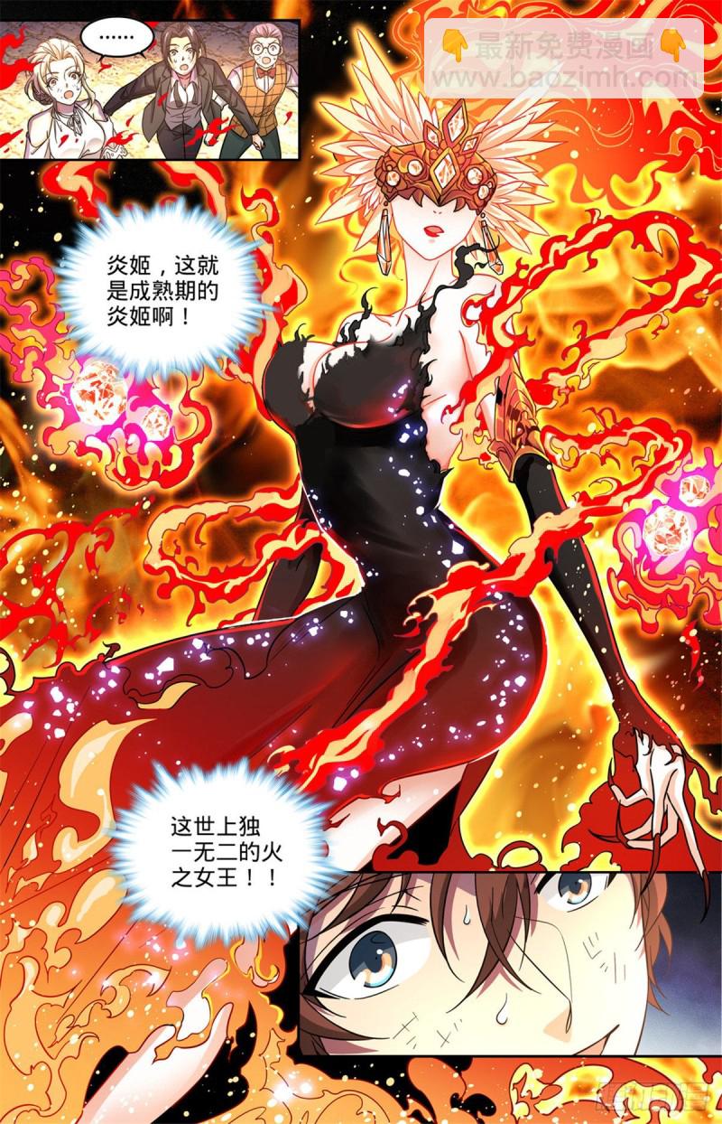 🍛全职法师 第604话 时光，炎姬女王 第10页