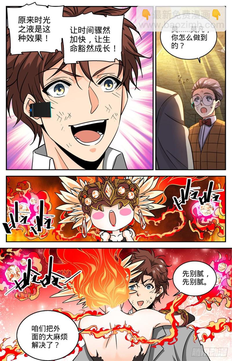 🍛全职法师 第604话 时光，炎姬女王 第11页