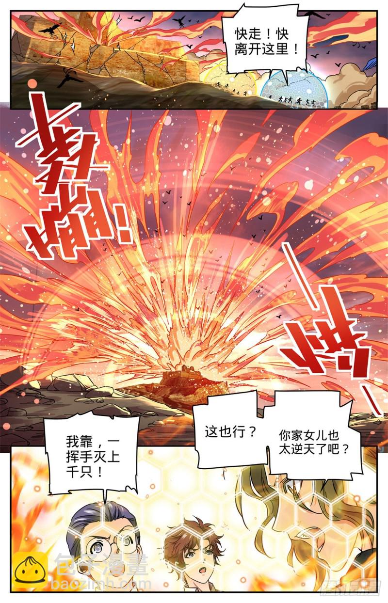 🍛全职法师 第604话 时光，炎姬女王 第13页