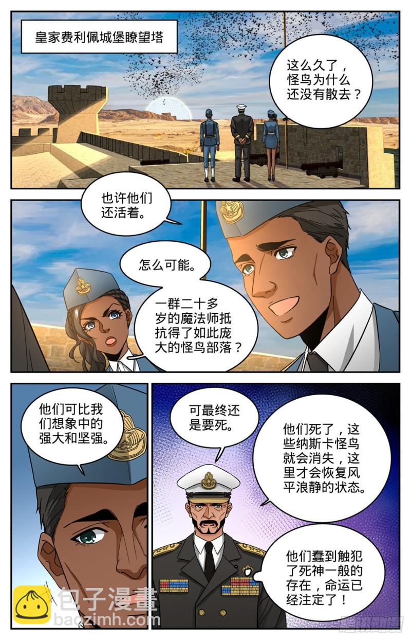 🍛全职法师 第604话 时光，炎姬女王 第2页