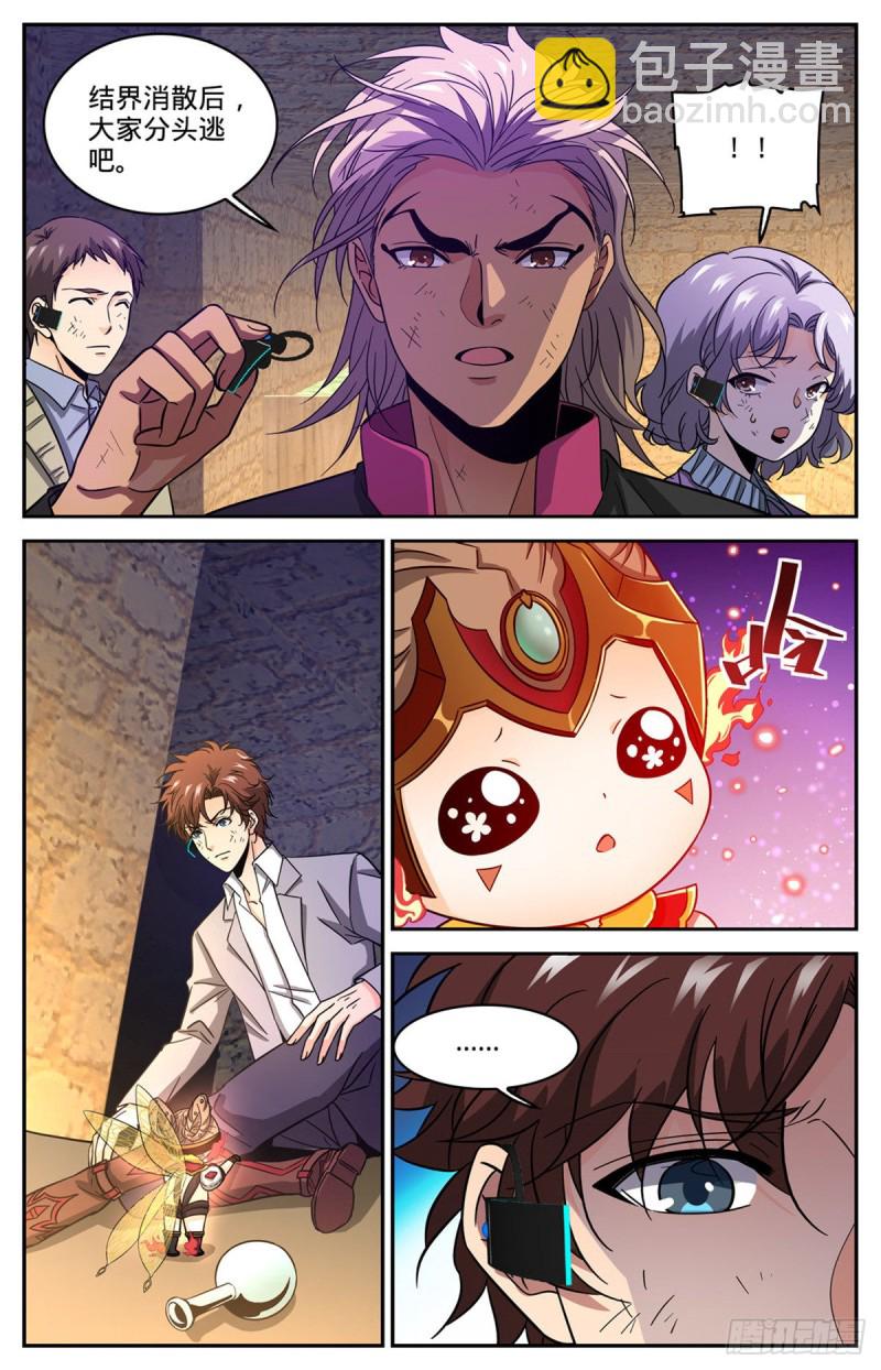 🍛全职法师 第604话 时光，炎姬女王 第4页