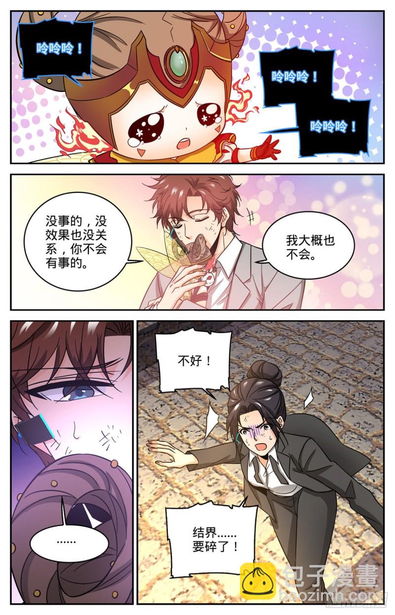🍛全职法师 第604话 时光，炎姬女王 第6页