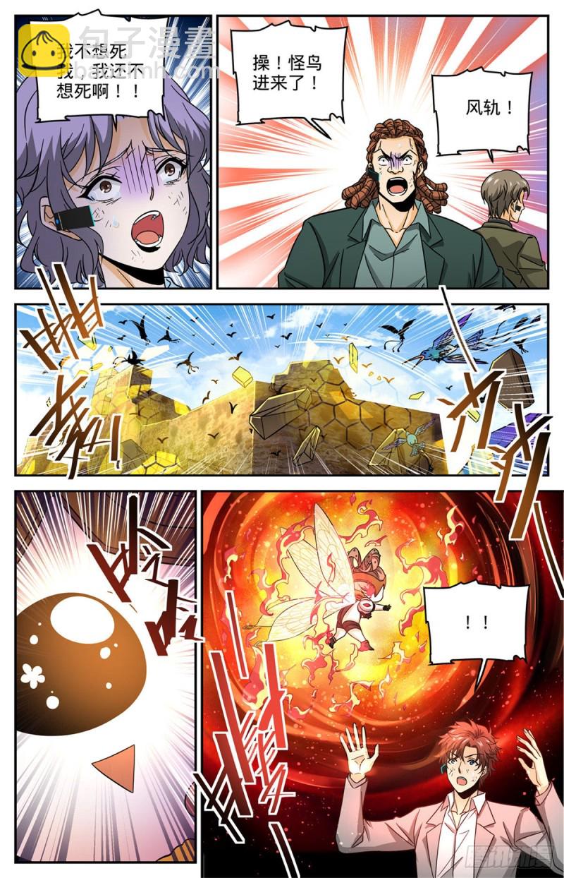 🍛全职法师 第604话 时光，炎姬女王 第7页