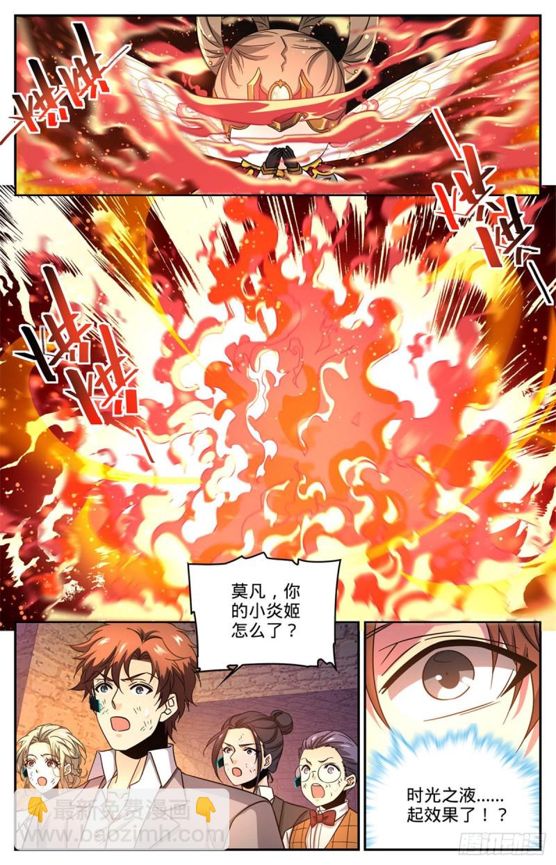 🍛全职法师 第604话 时光，炎姬女王 第8页